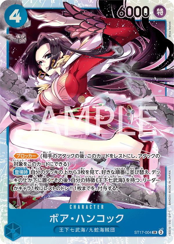 Boa Hancock #ST17-004 — Blue Donquixote Doflamingo - ST-17