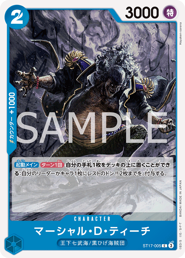 Marshall.D.Teach #ST17-005 — Blue Donquixote Doflamingo - ST-17