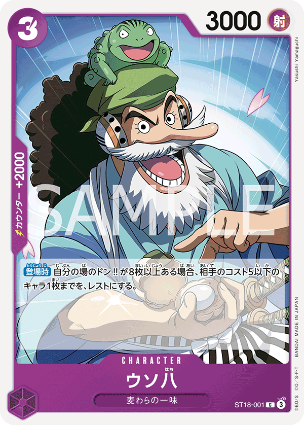 Uso-Hachi — Purple Monkey.D.Luffy - ST-18