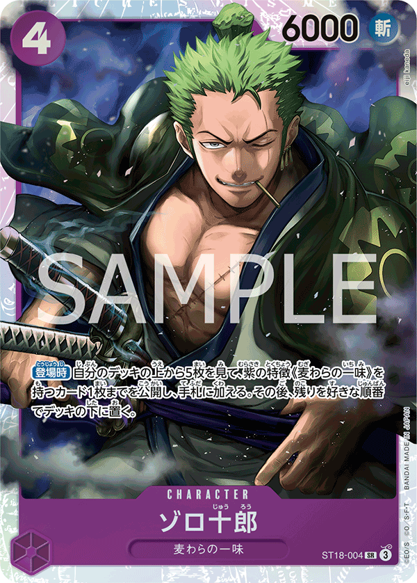 Zoro-Juurou — Purple Monkey.D.Luffy - ST-18