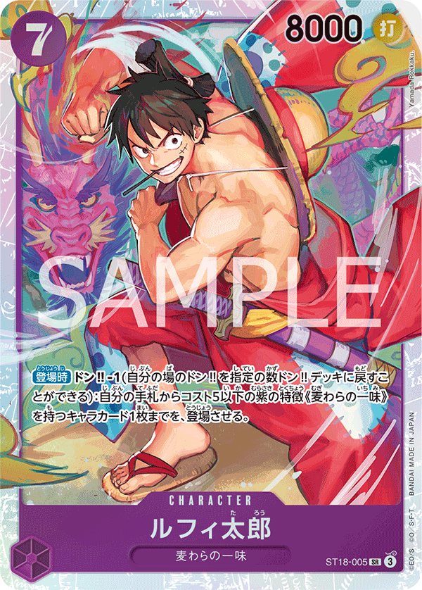 Luffy-Tarou #ST18-005 — Purple Monkey.D.Luffy - ST-18