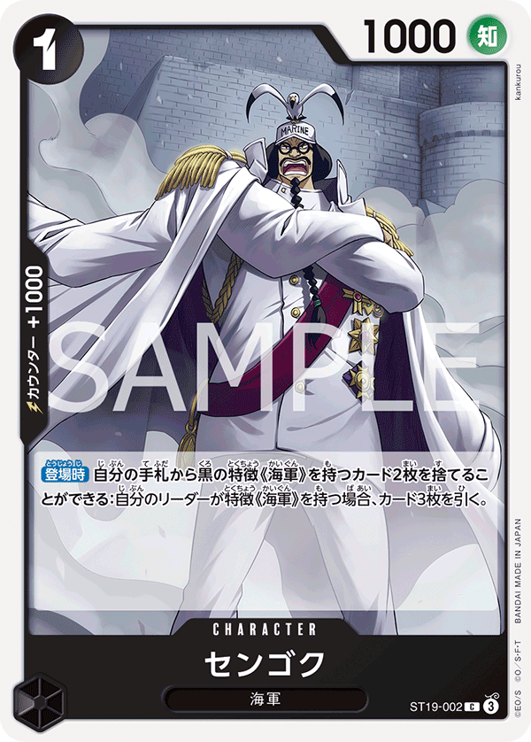 Sengoku — Black Smoker - ST-19