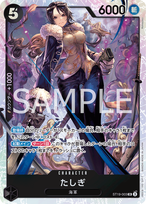 Tashigi #ST19-003 — Black Smoker - ST-19