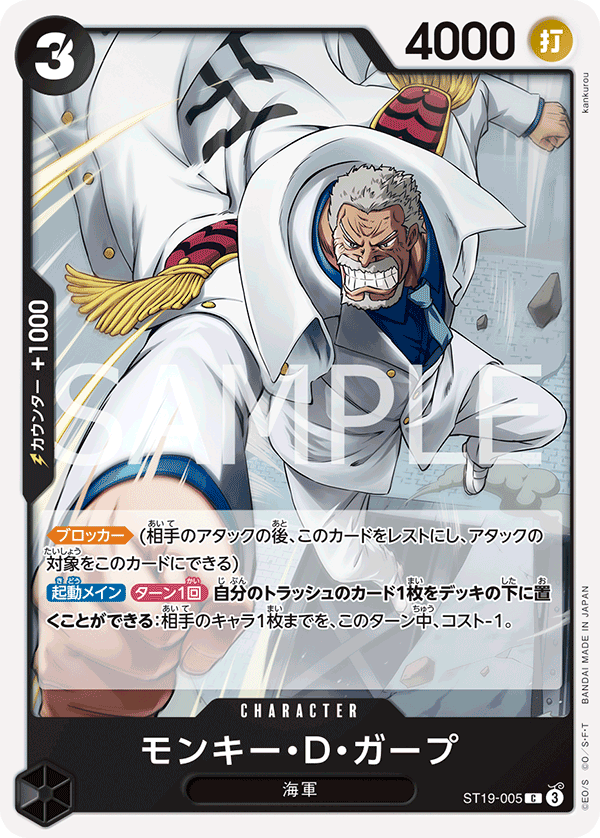 Monkey.D.Garp — Black Smoker - ST-19