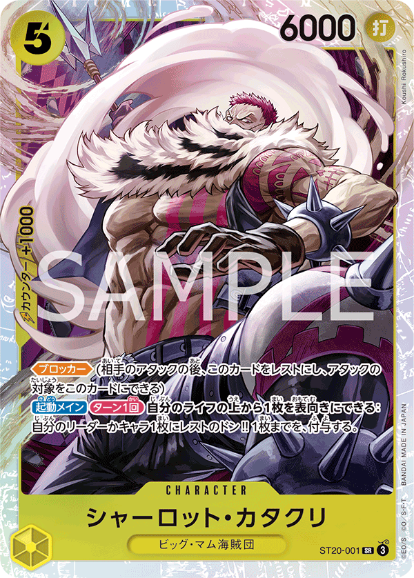 Charlotte Katakuri — Yellow Charlotte Katakuri - ST-20