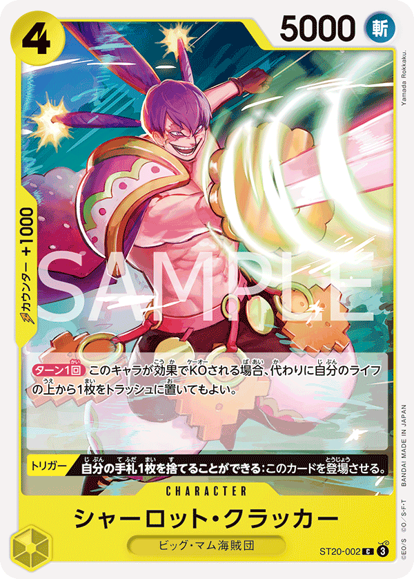 Charlotte Cracker — Yellow Charlotte Katakuri - ST-20
