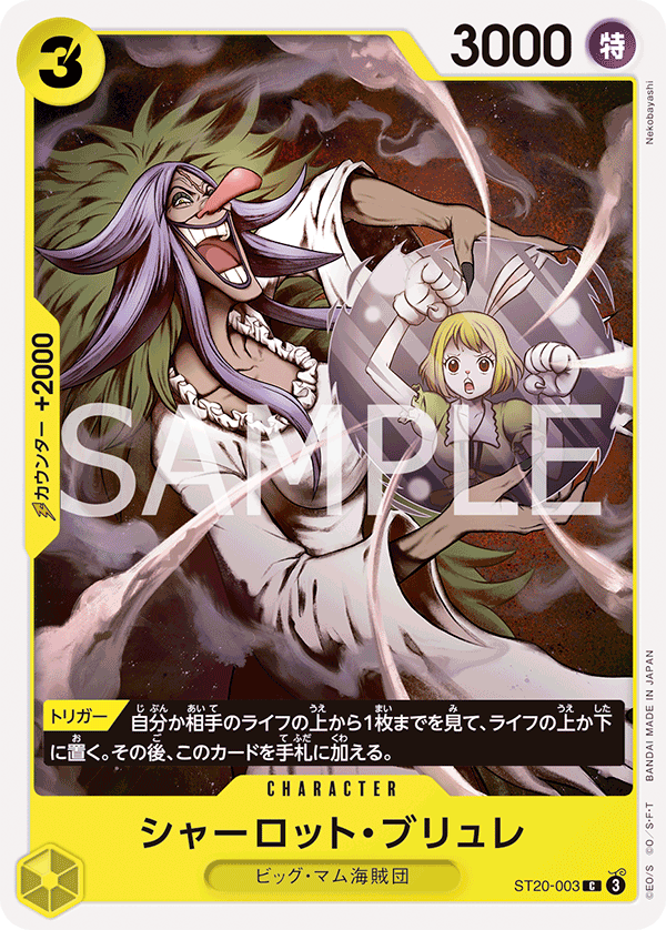 Charlotte Brulee — Yellow Charlotte Katakuri - ST-20