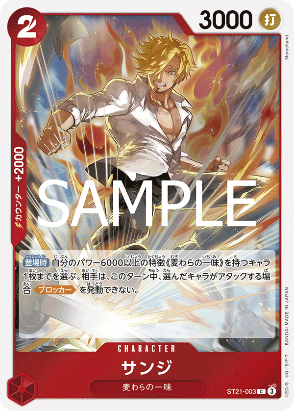 Sanji — GEAR5 - ST-21
