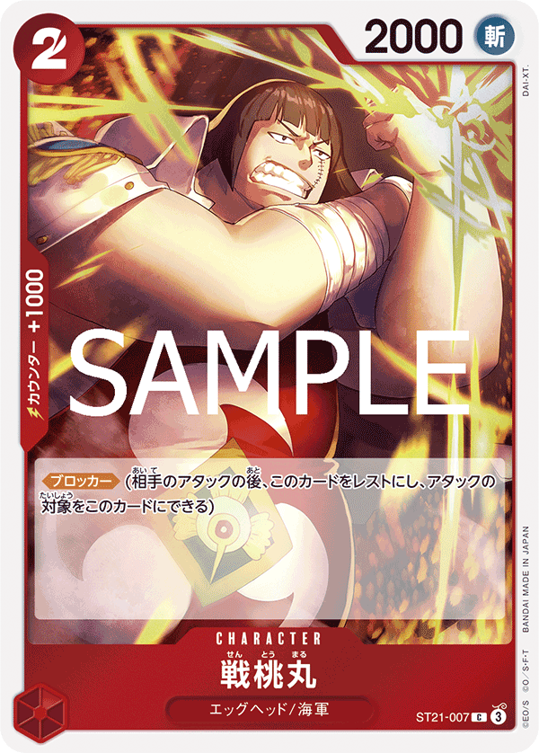 Sentomaru — GEAR5 - ST-21