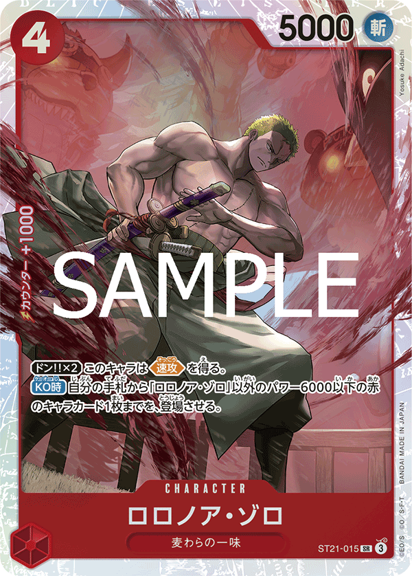 Roronoa Zoro — GEAR5 - ST-21