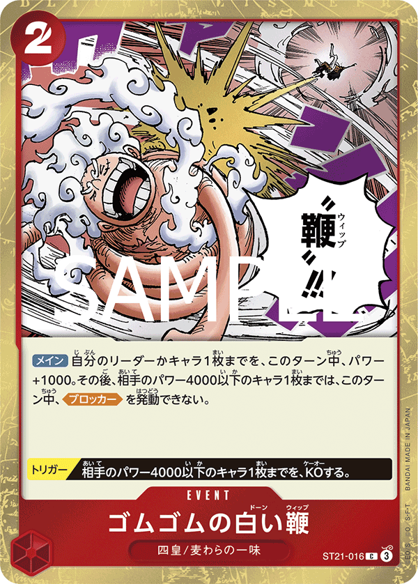 Gum-Gum Dawn Whip — GEAR5 - ST-21