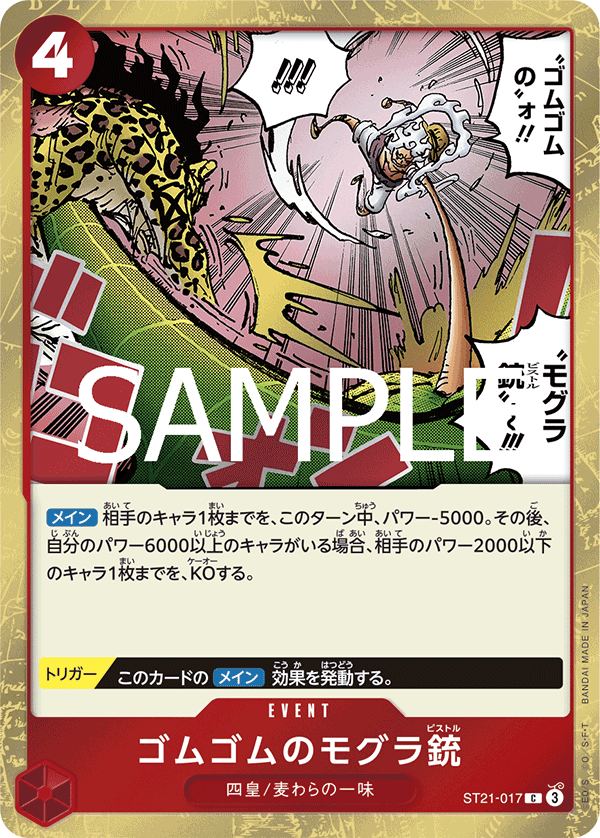 Gum-Gum Mole Pistol — GEAR5 - ST-21