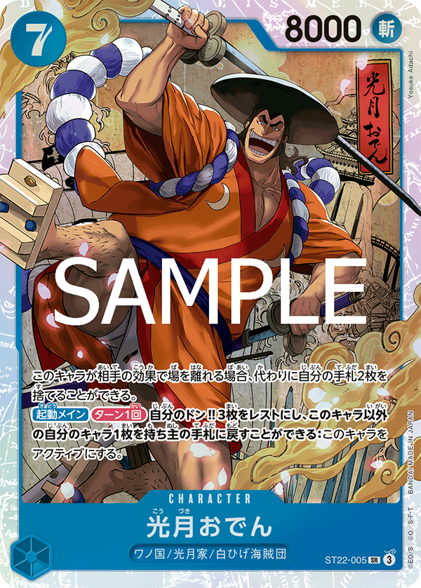 Kouzuki Oden #ST22-005 — Ace & Newgate - ST-22