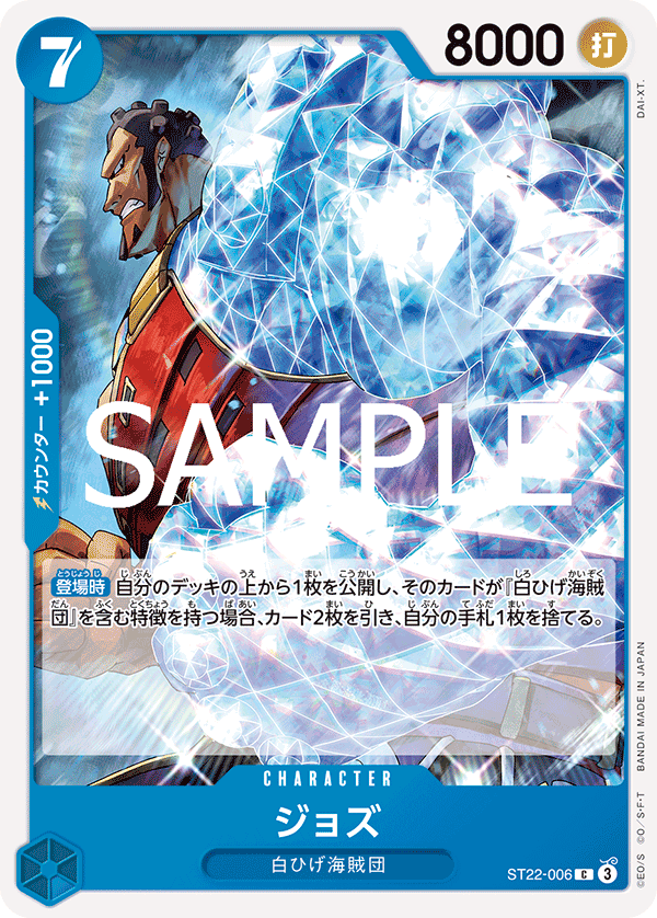 Jozu — Ace & Newgate - ST-22