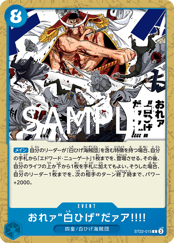 I Am Whitebeard!! ST-22 ST22-015