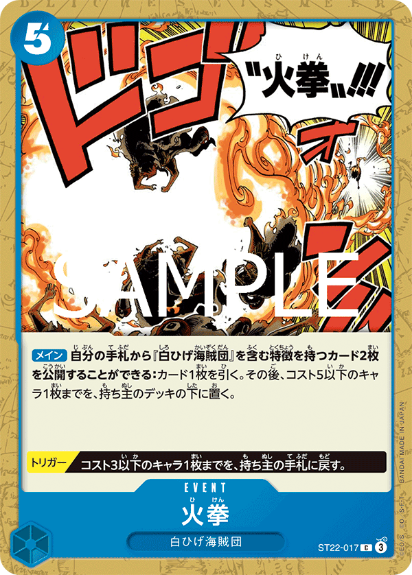 Fire Fist — Ace & Newgate - ST-22