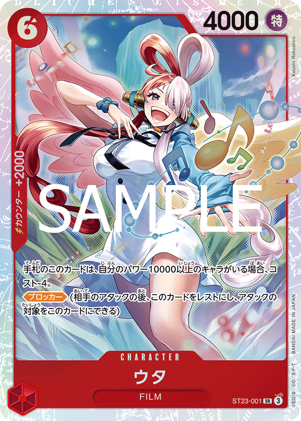 Uta — RED Shanks - ST-23