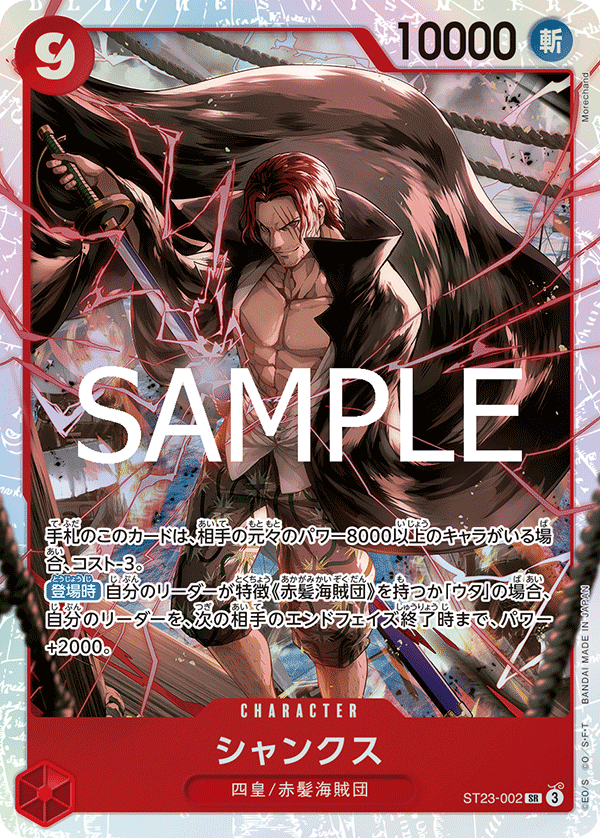 Shanks — RED Shanks - ST-23