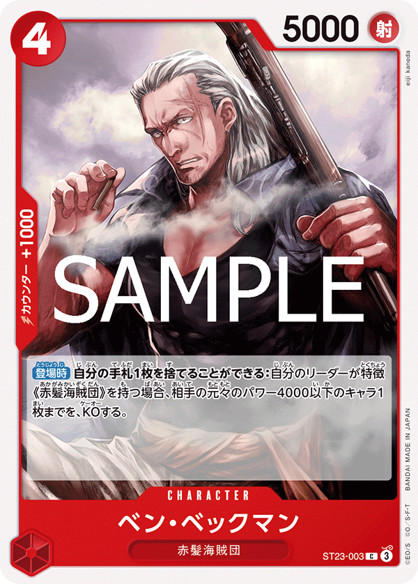Benn.Beckman — RED Shanks - ST-23
