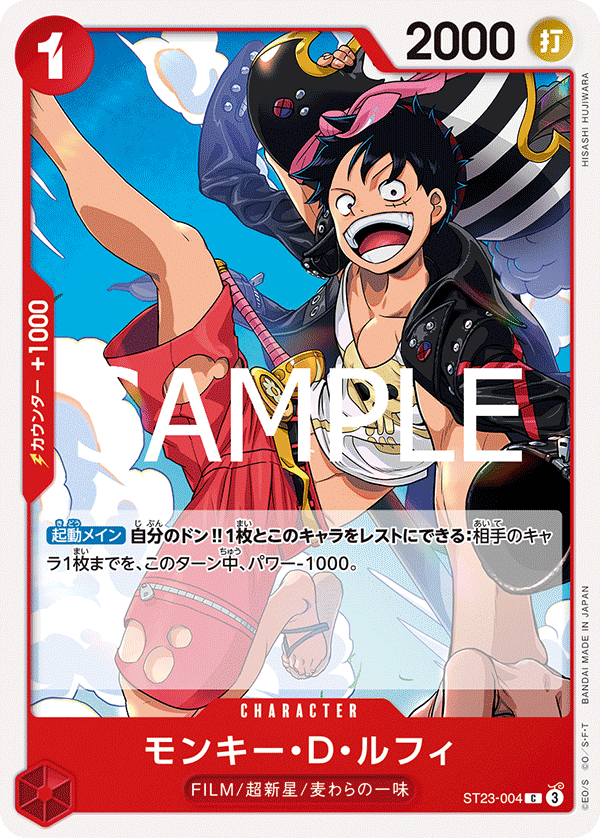 Monkey.D.Luffy #ST23-004 — RED Shanks - ST-23