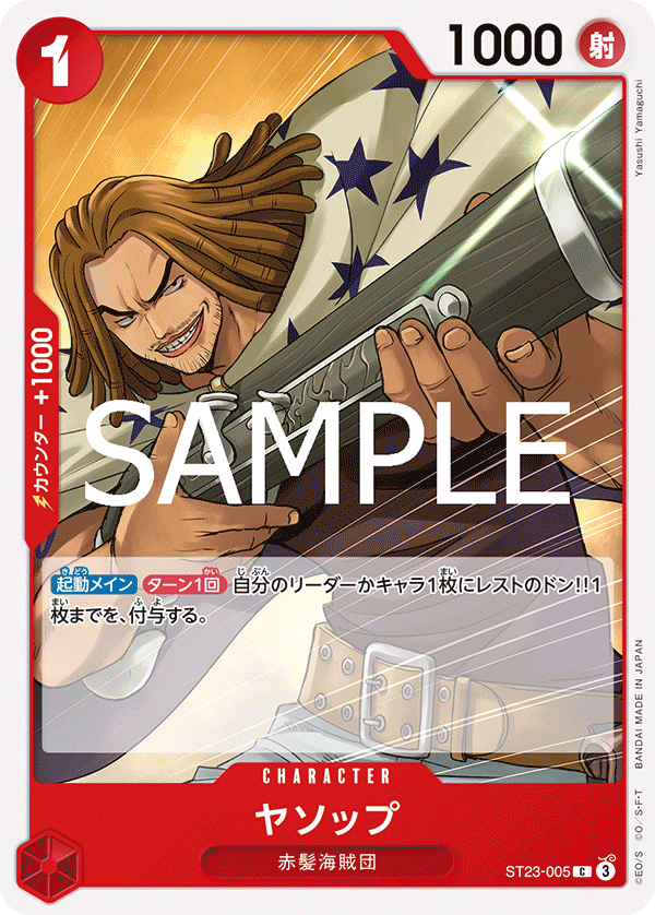 Yasopp — RED Shanks - ST-23