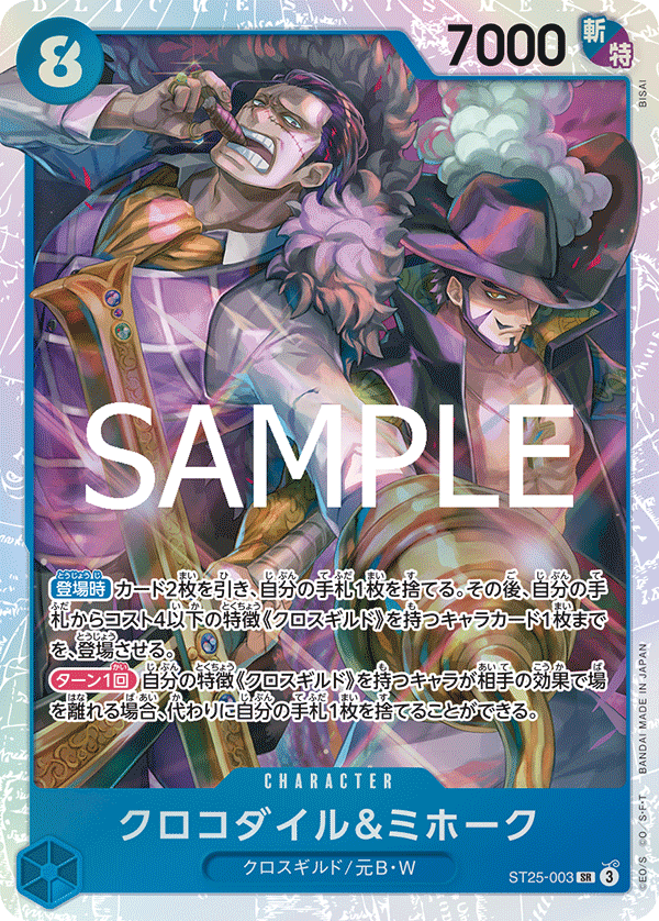 Crocodile & Mihawk — BLUE Buggy - ST-25