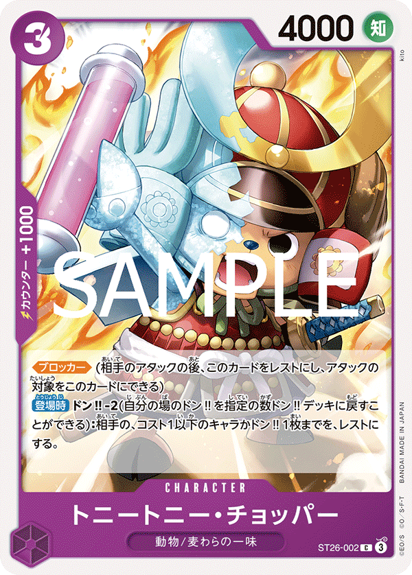 Tony Tony.Chopper — PURPLE/BLACK Monkey.D.Luffy - ST-26