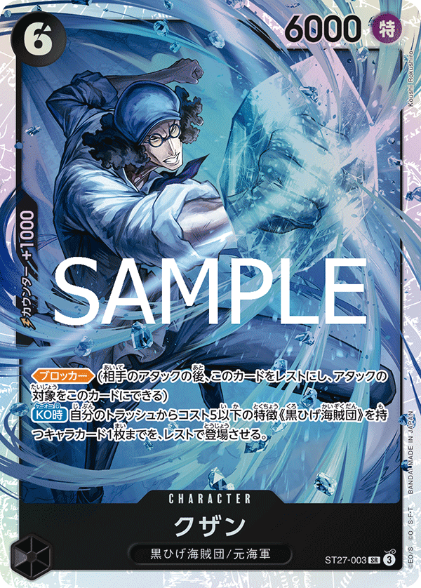 Kuzan — BLACK Marshall.D.Teach - ST-27