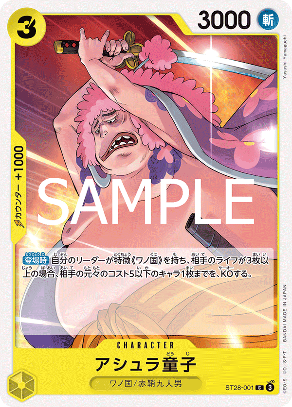 Ashura Doji — GREEN/YELLOW Yamato - ST-28