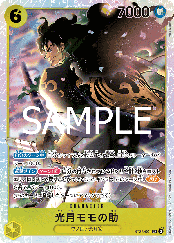 Kouzuki Momonosuke — GREEN/YELLOW Yamato - ST-28