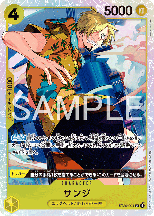 Sanji — Egghead - ST-29