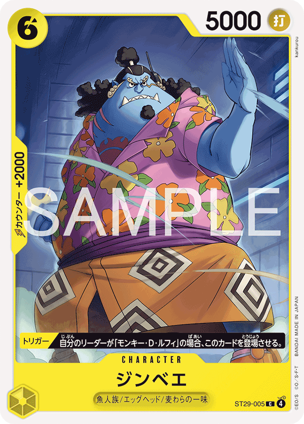 Jinbe — Egghead - ST-29