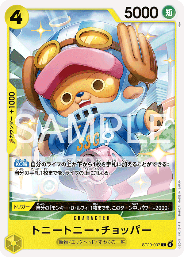 Tony Tony.Chopper — Egghead - ST-29