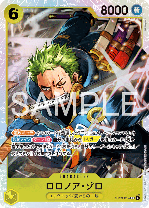 Roronoa Zoro — Egghead - ST-29