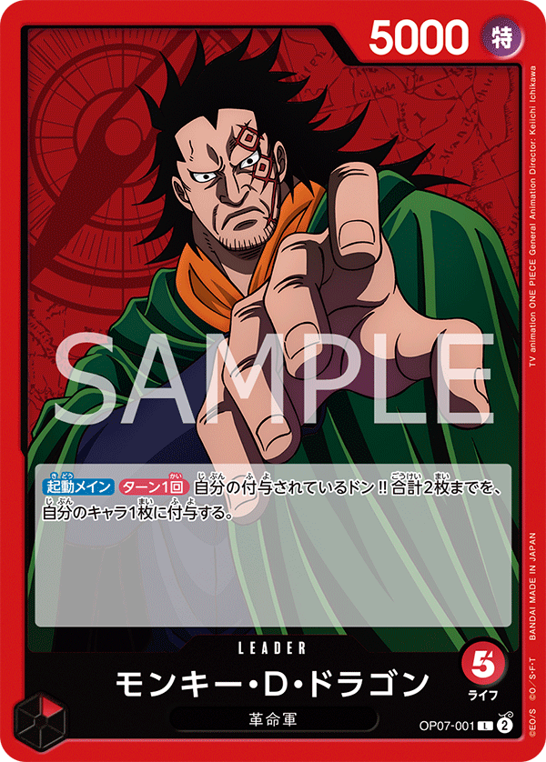 Monkey.D.Dragon #OP07-001 — 500 YEARS IN THE FUTURE - OP-07