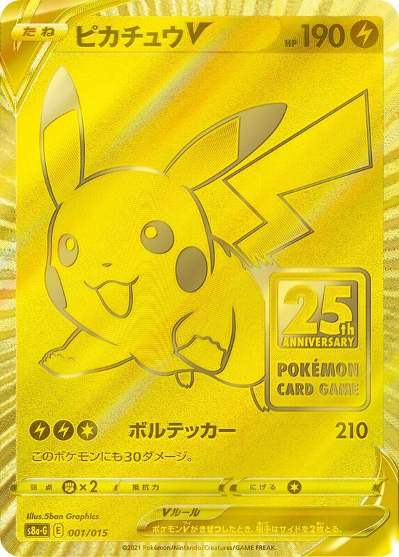 Pikachu V — s8a-P: Promo Card Pack 25th Anniversary Edition