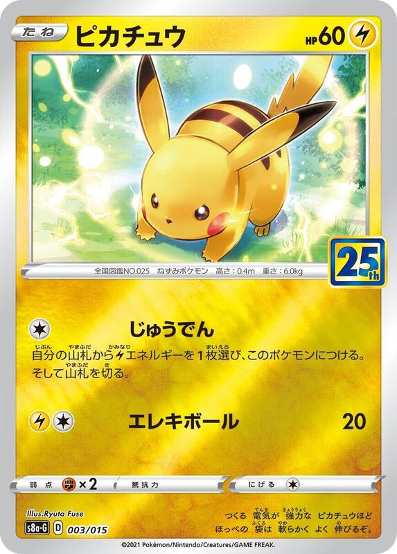 Pikachu #003 — s8a-P: Promo Card Pack 25th Anniversary Edition