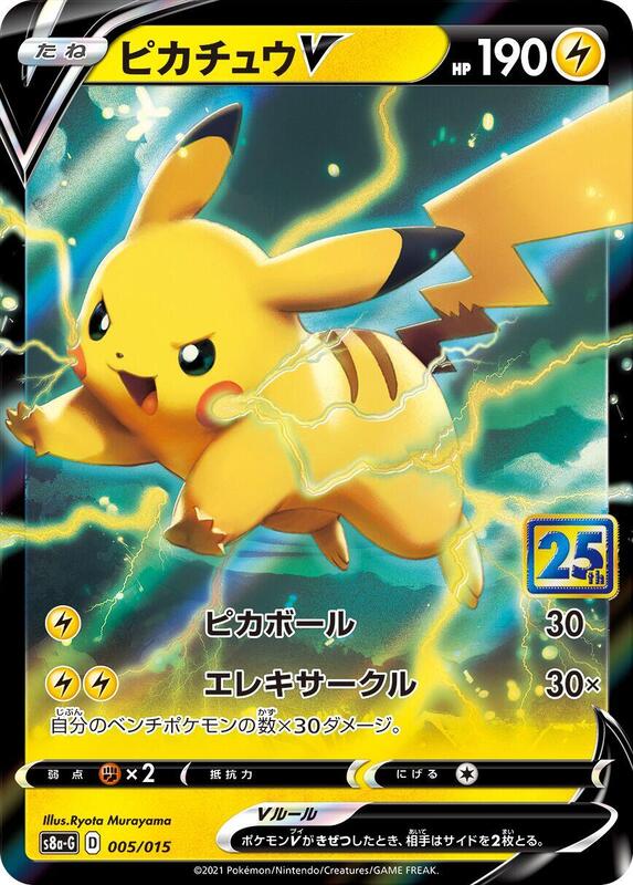 Pikachu V — s8a-P: Promo Card Pack 25th Anniversary Edition