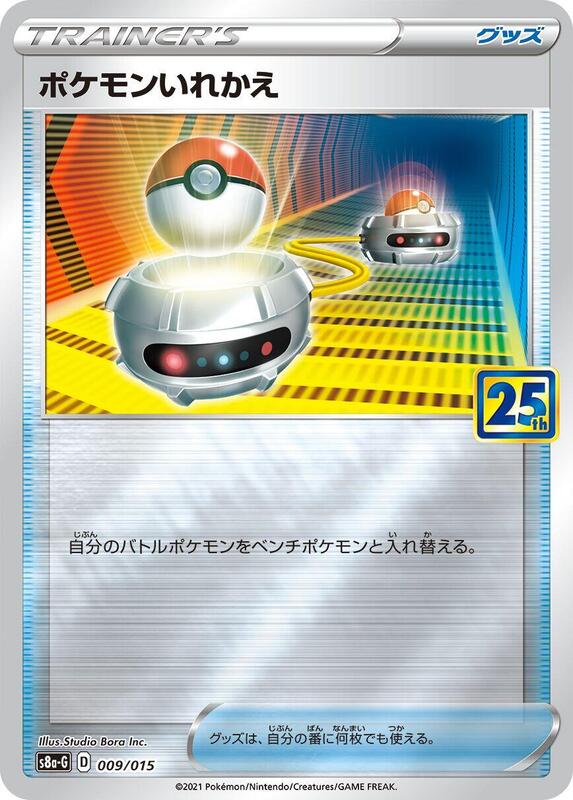 Switch #009 — s8a-P: Promo Card Pack 25th Anniversary Edition