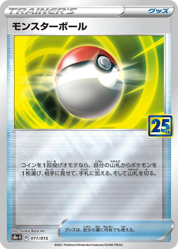 Poke Ball #011 — s8a-P: Promo Card Pack 25th Anniversary Edition