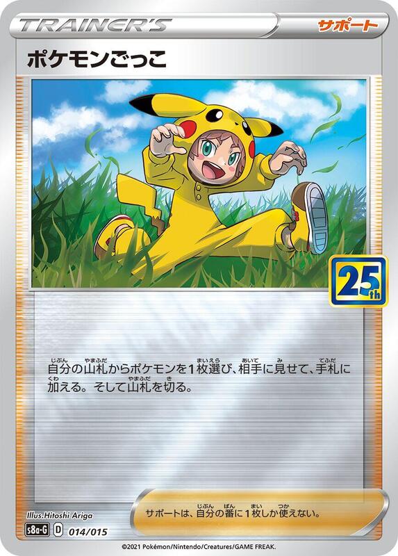 Poke Kid S8A 014