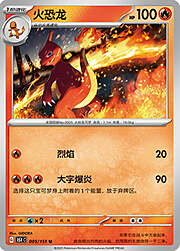 Charmeleon #005 — Collect 151