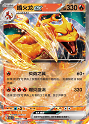 Charizard ex #006 — Collect 151