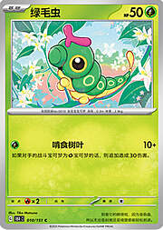 Caterpie #010 — Collect 151