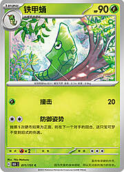 Metapod — Collect 151