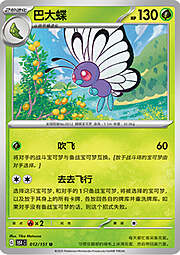 Butterfree — Collect 151