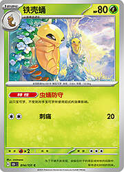 Kakuna — Collect 151