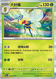 Beedrill — Collect 151