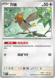 Spearow — Collect 151