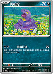 Ekans — Collect 151